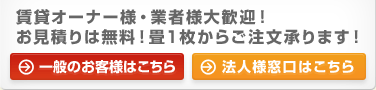 賃貸オーナー様・業者様大歓迎！