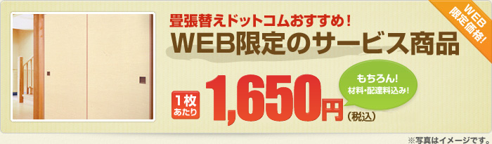 WEB限定のサービス商品