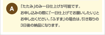 1日仕上げが可能です